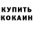 КЕТАМИН VHQ Jonas Gee