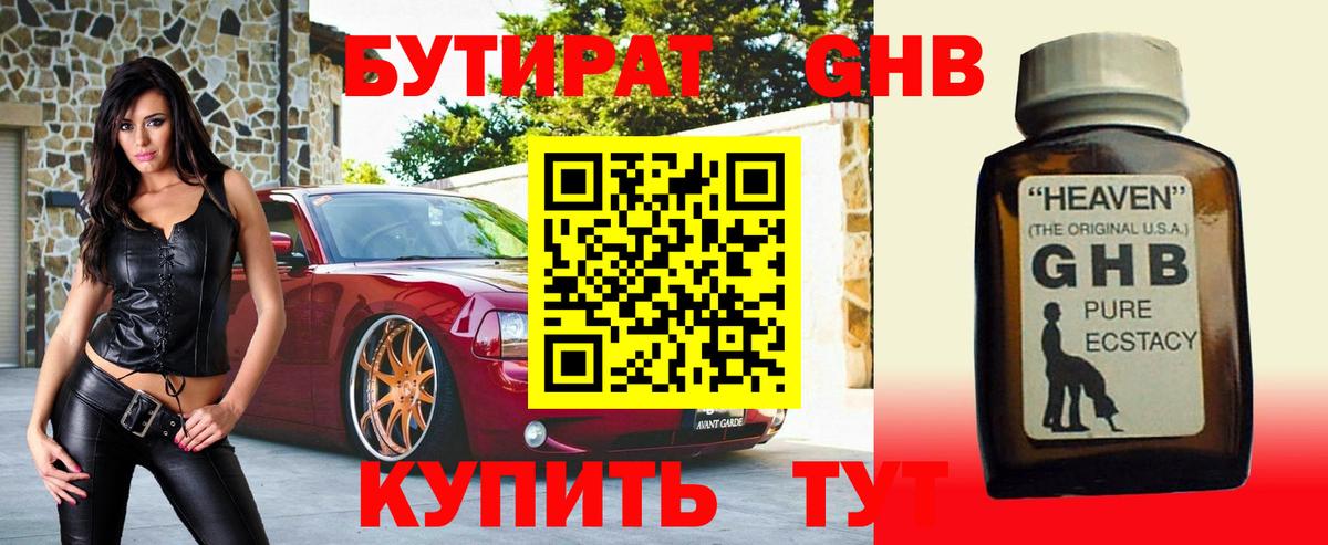 Сарапул  Бутират 1.4BDO  Бутират  Вход с VPN 