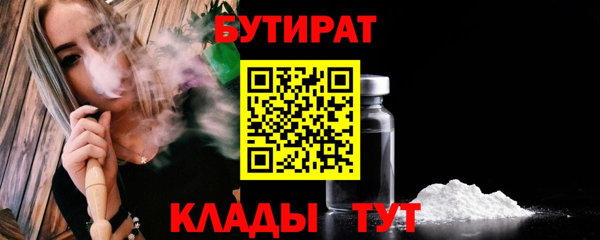 БУТИРАТ бутик Сарапул