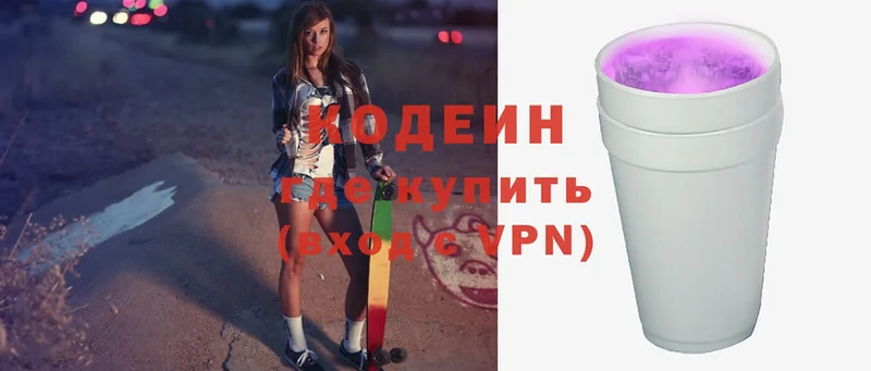 Codein Purple Drank Сарапул