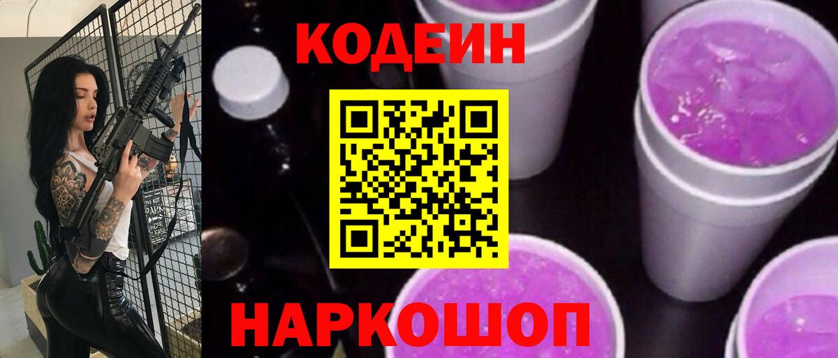 Кодеин напиток Lean (лин)  Сарапул  Кодеиновый сироп Lean Purple Drank 