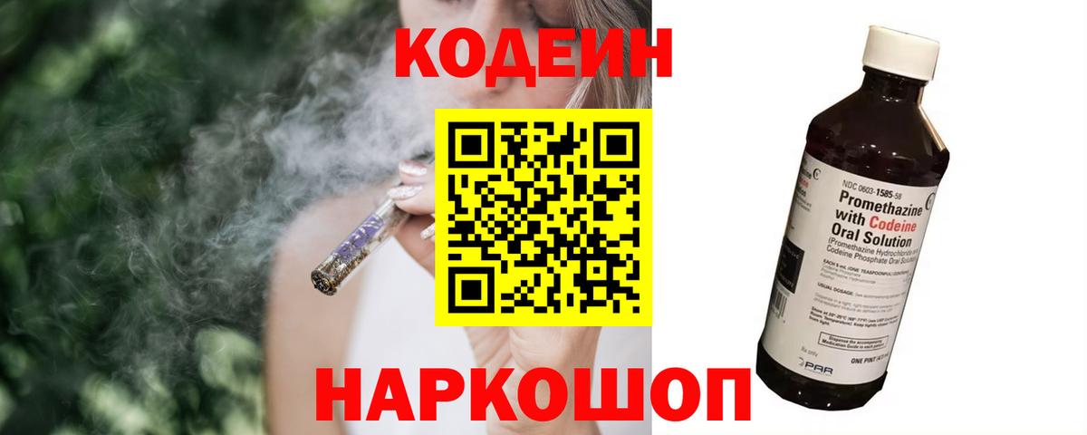 Codein Purple Drank  Codein напиток Lean (лин)  Вход с VPN  Сарапул 
