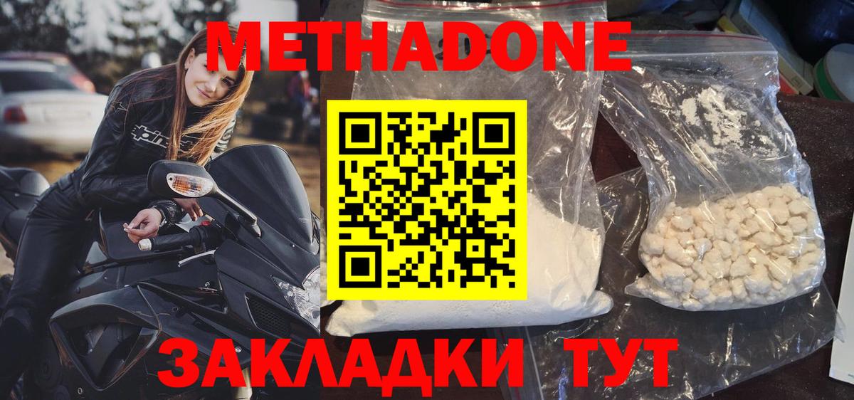 Метадон methadone  Сарапул  МЕТАДОН кристалл 