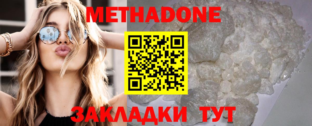 Сарапул  МЕТАДОН кристалл  Вход с VPN 