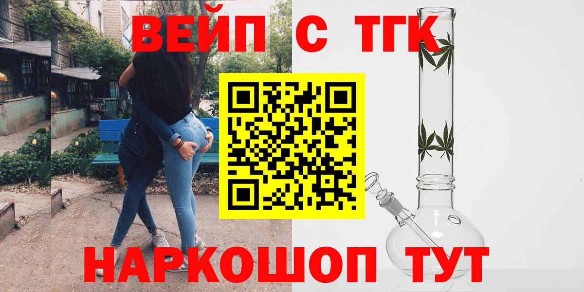 купить   ТГК вейп с тгк  Дистиллят ТГК THC oil  Вход с VPN  Сарапул 