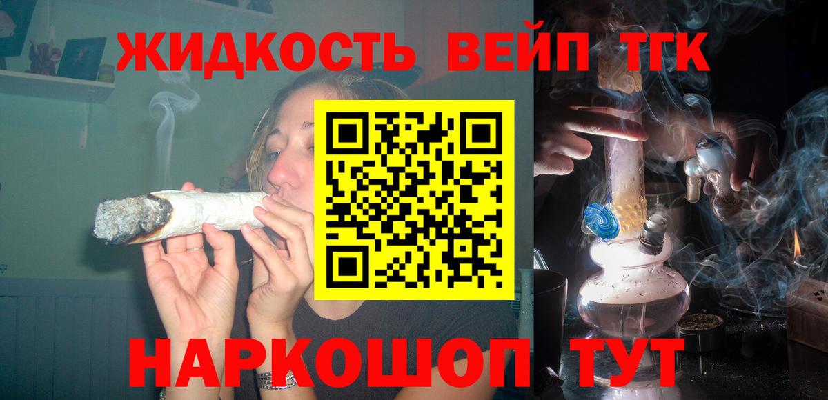 ТГК вейп с тгк Сарапул